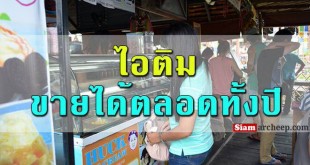 ไอติม