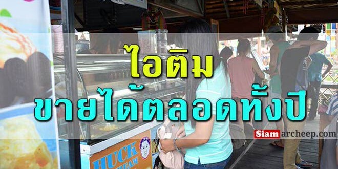 ไอติม