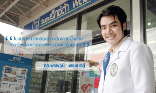 แฟรนไชส์ เซเว่นและร้านขายยา